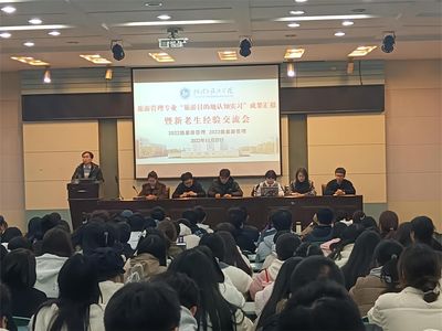 地旅學(xué)院舉行旅游管理專業(yè)“旅游目的地認(rèn)知實(shí)習(xí)”成果匯報(bào)暨新老生經(jīng)驗(yàn)交流會(huì)