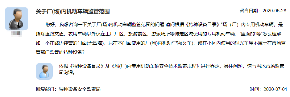 "場(廠)內專用機動車輛,是指除道路交通,農用車輛以外僅在工廠廠區