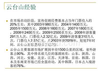旅游景區(qū)經(jīng)營與管理教學(xué)全套課件5第五章旅游景區(qū)營銷管理