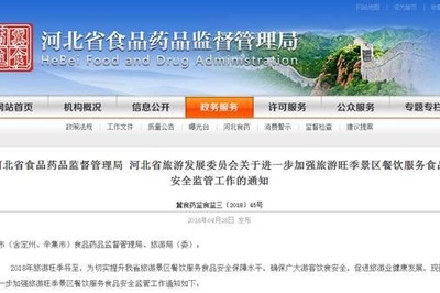 河北省加強旅游旺季景區(qū)餐飲服務(wù)食品安全監(jiān)管