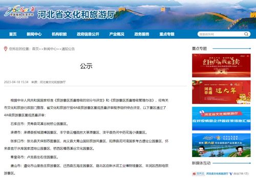 公示 唐山4個景區(qū)上榜