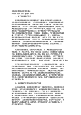 中國(guó)旅游景區(qū)的經(jīng)營(yíng)管理模式