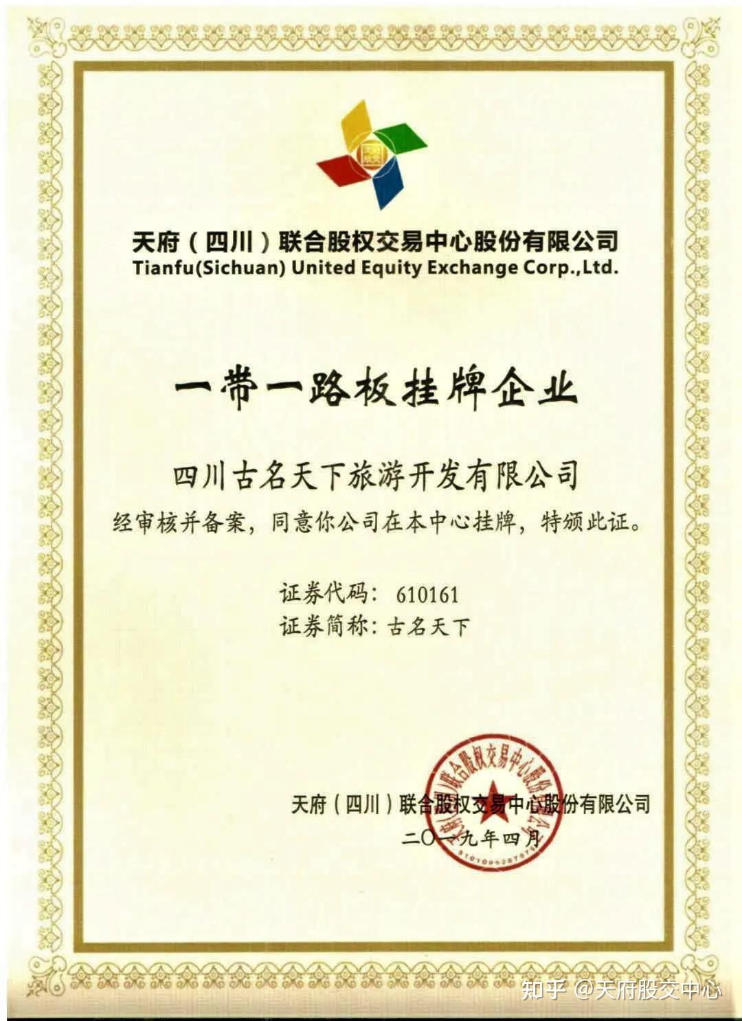 古名天下:打造強勁的綜合旅游 - 