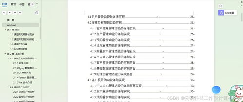 房地產(chǎn)銷售管理系統(tǒng)mysql springboot vue html maven項(xiàng)目設(shè)計(jì)源碼帶文檔 寒暑假作業(yè)