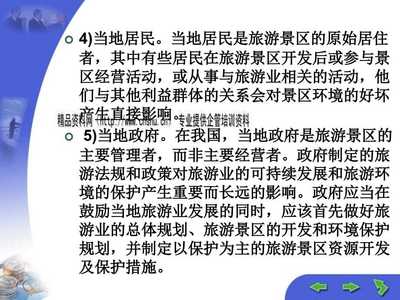 旅游景區(qū)環(huán)境管理業(yè)務(wù)教學(xué)資料