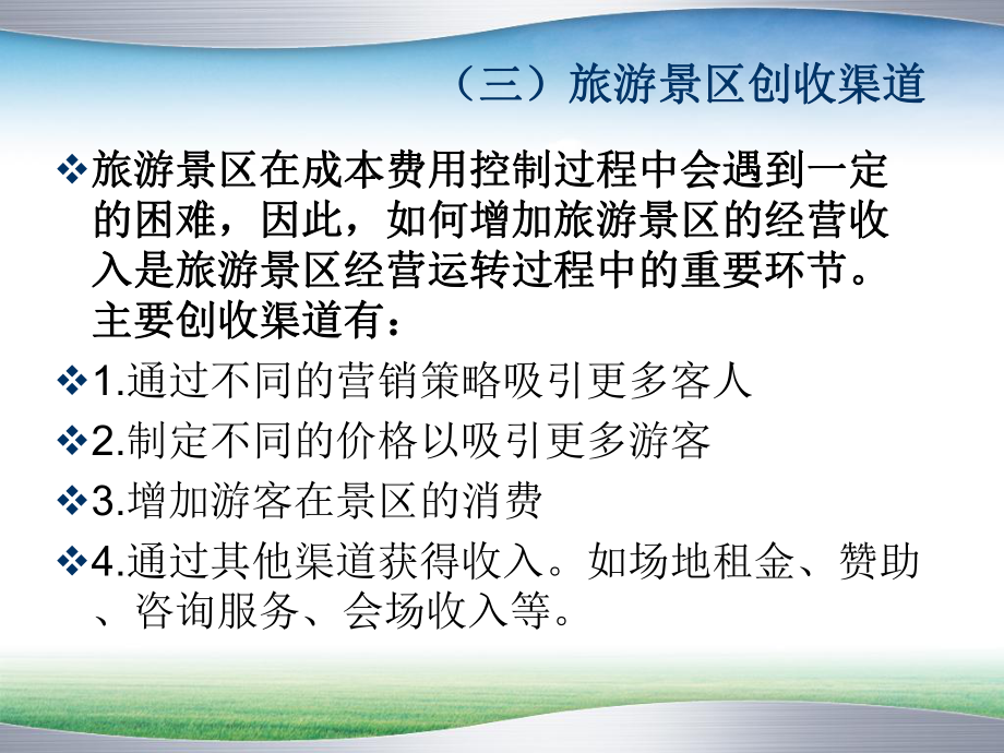 旅游景區(qū)利潤(rùn)分配管理