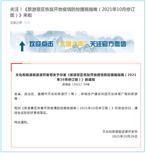 文旅部 疫情高風險地區旅游景區該暫停運營的要立即暫停運營