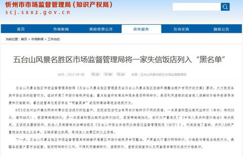兩本菜譜標(biāo)價(jià)不同 五臺(tái)山景區(qū)一飯店被查封并列入失信黑名單