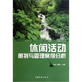 高等院校旅游學“十二五”規劃教材:景區經營與管理