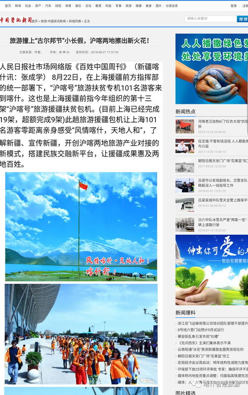 號外 2018喀什智旅迄今為止已服務游客42萬人次啦