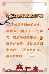 旅游景區消防安全常識