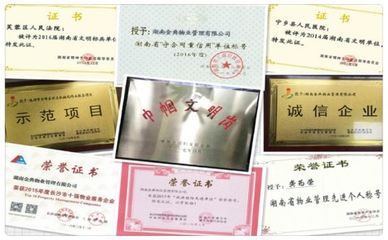 湖南金典物業管理