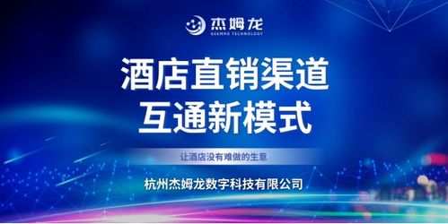 杰姆龍受邀參加邁點文旅住宿節