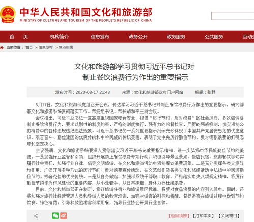 文旅部將反對食品浪費列入旅游住宿與景區管理標準，推動綠色旅游發展