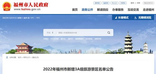 福州新增四家旅游景區，豐富市民休閑選擇